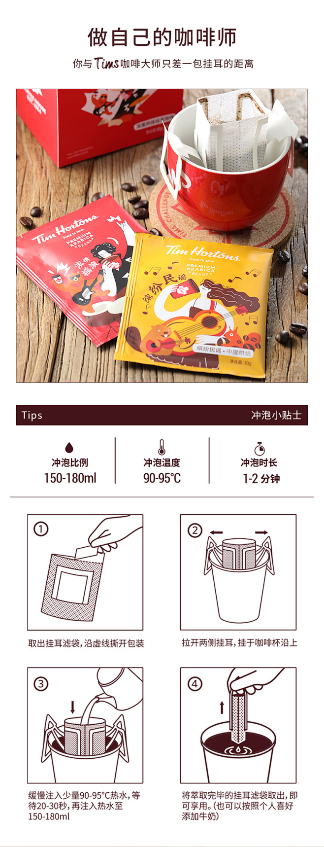 Tim Hortons|Tims挂耳咖啡...