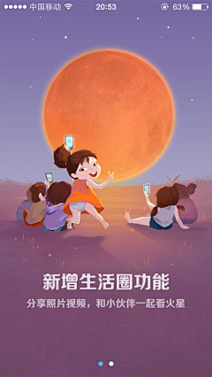 嗨嗨呀采集到APP欢迎页