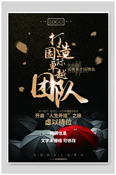 招聘牛人能力者用实力说话企业招聘海报