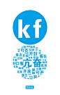 打出kf两个字母，出来“咖啡”的是小资，“开发“的必然程序猿，出来”看法“是领导？“开房”是高富帅，“康复”的估计最近身体不好，“砍分”是篮球爱好者，“开饭”是吃货，“考分”的是学霸，“捆缚”的是特殊爱好者，“跨服”别闹了快回去打魔兽吧，你的是什么？