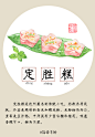 定胜糕手绘美食 杭州美食  纸上的美食