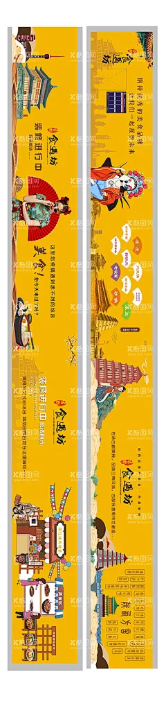 美食餐饮装修围挡  - 源文件下载【酷图网】围挡,海报,广告展板,美食,餐饮,装修,插画,地标,