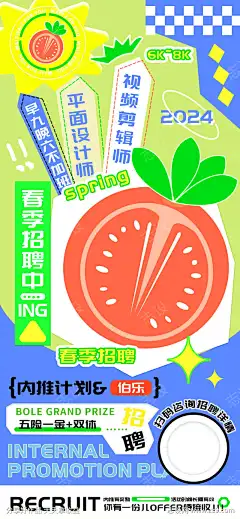 春季招聘内推计划海报-源文件-设计导航-shejidh.cn