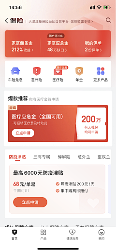 落日般的采集到APP_金融页面