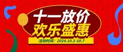 十一国庆黄金周优惠促销透视公众号首图