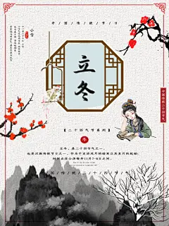 冬季简约冬日风景二十四节气立冬海报