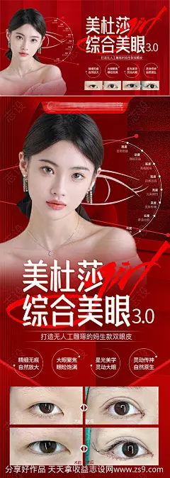 美杜莎眼综合海报-源文件-志设网-zs9.com
