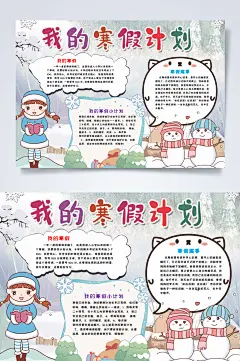 我的寒假计划寒假小报WORD-众图网