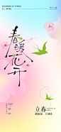 立春节气海报