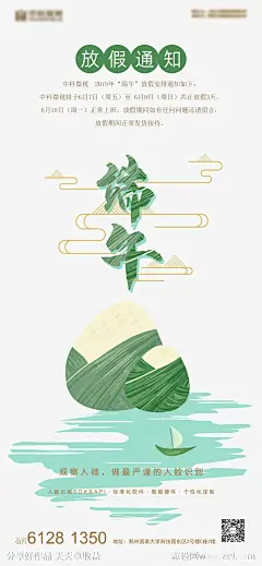 端午节放假通知移动端-源文件下载-志ˈ̹设ˉ网