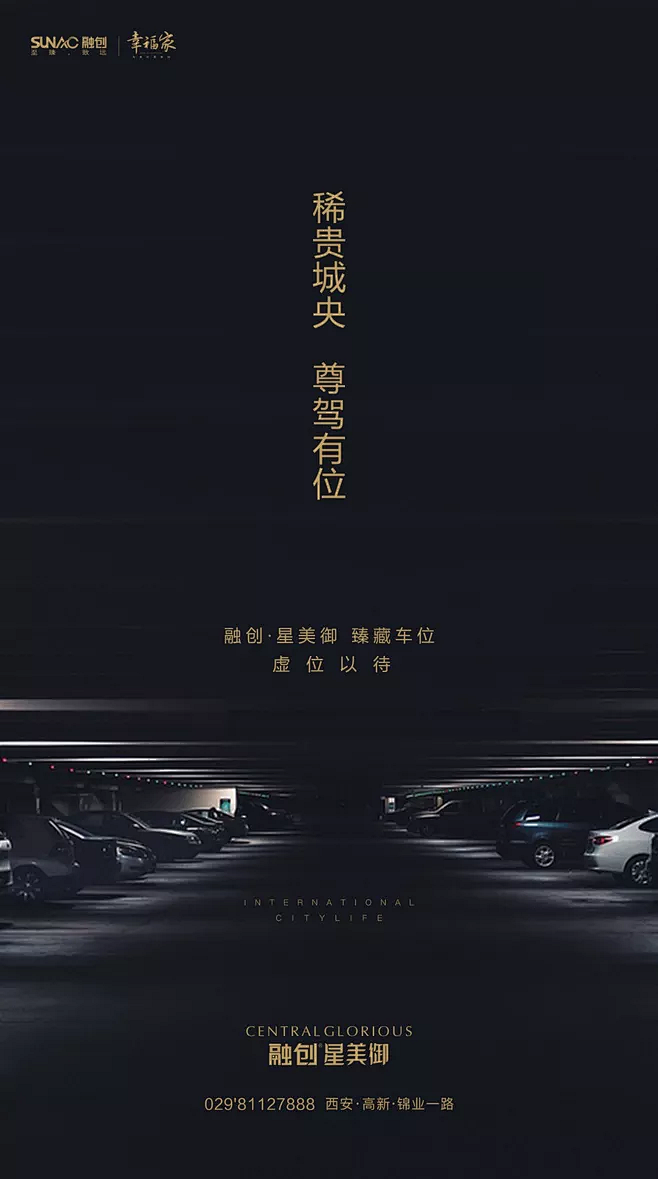 车位