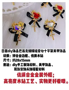 日版diy配件 巴洛克风美甲合金饰品蝴蝶结桃心钻 十字架装饰搭配-淘宝网