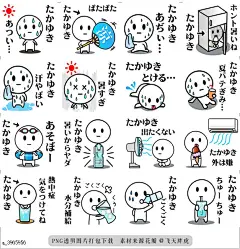 @飞天胖虎 line贴图表情包贴纸[编号3965956]TAKAYUKI SUMMER (JAPAN Still Image)  Hello! I am TAKAYUKI.