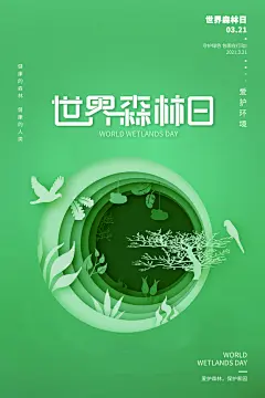 绿色简约世界环境日健康环保宣传海报