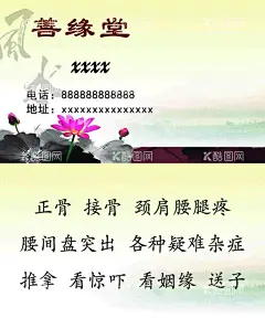 中医养生名片  - 源文件下载【酷图网】善缘堂,正骨,肩颈腰腿疼,疑难杂症名片,中医