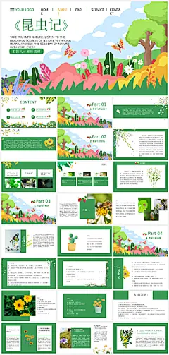 绿色小清新水彩植物昆虫记读书分享PPT模