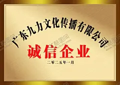 奖牌 【酷图网】钛金牌,金牌,木托铜牌,铜牌,铜牌设计,奖牌,奖牌设计,木板沙金牌,企业铜牌,单位铜牌,AAA级铜牌,优秀企业铜牌,示范企业铜牌,授权牌,拉丝金牌,木底铜牌,地板铜牌,协会铜牌,诚信单位