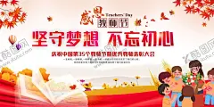 教师节 【酷图网】教师节,教师节海报,感恩教师节,师恩深似海,师恩难忘,老师您辛苦了,桃李满天下,感怀师恩,感谢师恩,感念师恩,谢师宴,教师节快乐,教师节背景,教师节贺卡,教师节舞台,教师节宣传,教师节广告,教师节展板,教师节晚会,老师,老师辛苦了,我爱老师,学生,师生情,老师学生,教师,温馨背景,910,9月10日