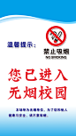 创意无烟校园单位宣传
