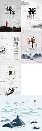 禅道佛茶文化悟性意境水墨传统文化中国风海报装饰画psd素材模板-淘宝网