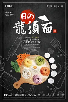 日本日式面条寿司料理拉面宣传活动海报