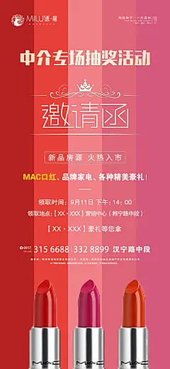 中介推介会邀请函海报-志设网-zs9.com