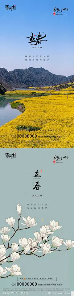 地产立春海报-源文件-志设网-zs9.com