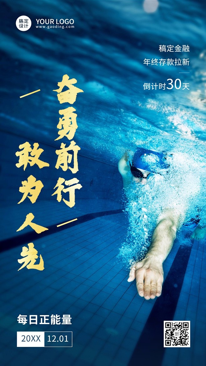 金融保险激励正能量日签倒计时手机海报