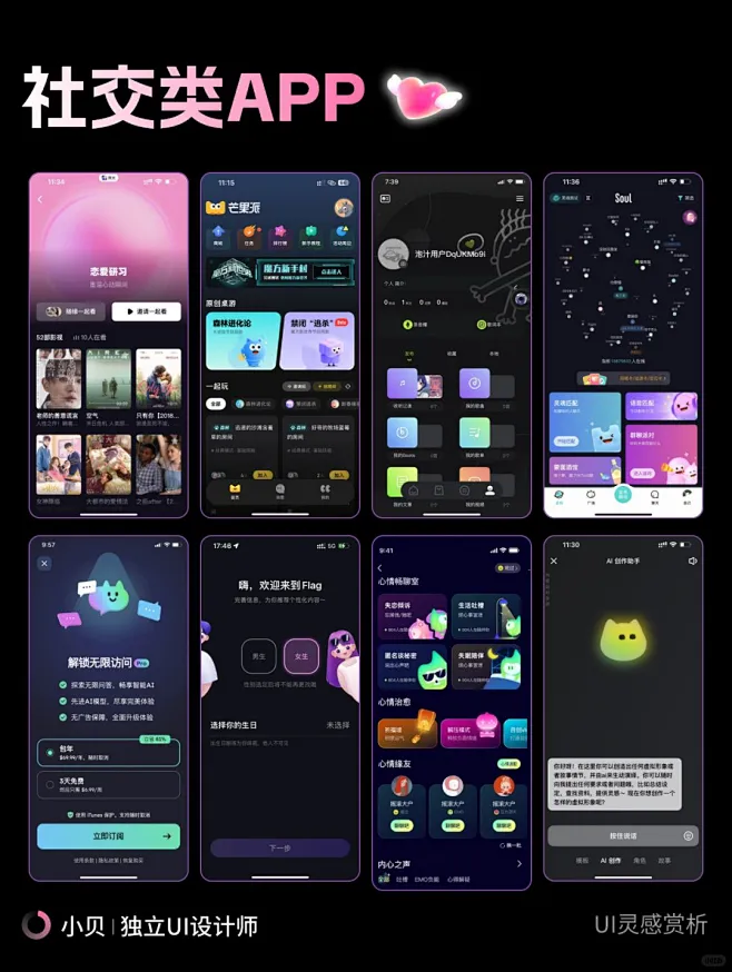 UI设计-社交类app设计｜ - 小红书-花瓣网