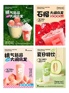 原创茶饮海报设计 | 这个暑假大闹乌龙