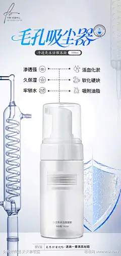 洁面乳院线产品医美风海报_源文件下载_PSD格式_1147X2428像素-吸尘器,高级,简约,海报,毛孔,美肌,保湿,宣发,产品,洁面乳,轻医美,实验器皿-作品编号:2025091613174489-源文件下载-志˒设͵网