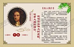 名人名言牛顿 【酷图网】名人名言,牛顿,简介,海报,校园文化