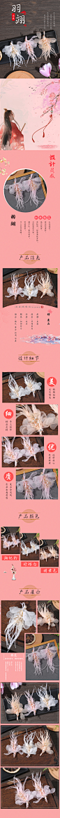 古风发饰详情页