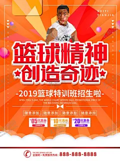 篮球海报设计 【酷图网】篮球,篮球海报,篮球赛海报,校园篮球比赛,篮球训练,篮球赛,篮球训练营,篮球馆海报,篮球社团,篮球协会,篮球大赛,篮球比赛,篮球运动,篮球展板,篮球对抗赛,篮球比赛海报,蓝球俱乐部,篮球社,篮球球星,篮球联谊赛,篮球运动会,篮球友谊赛,篮球明星,篮球校队,篮球CBA,篮球NBA,校园篮球