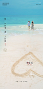 地产520情人节海报-源文件