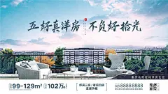 海报 广告展板 地产 洋房  品质 低密 时代 价值点