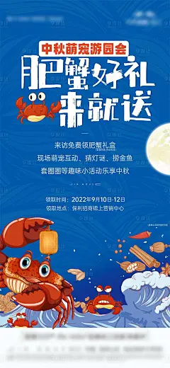 螃蟹中秋活动单图-源文件分享-ywjfx.cn