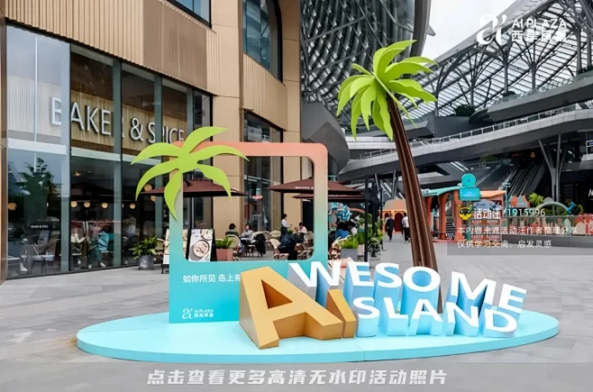AI PLAZA西岸凤巢Awesome ...