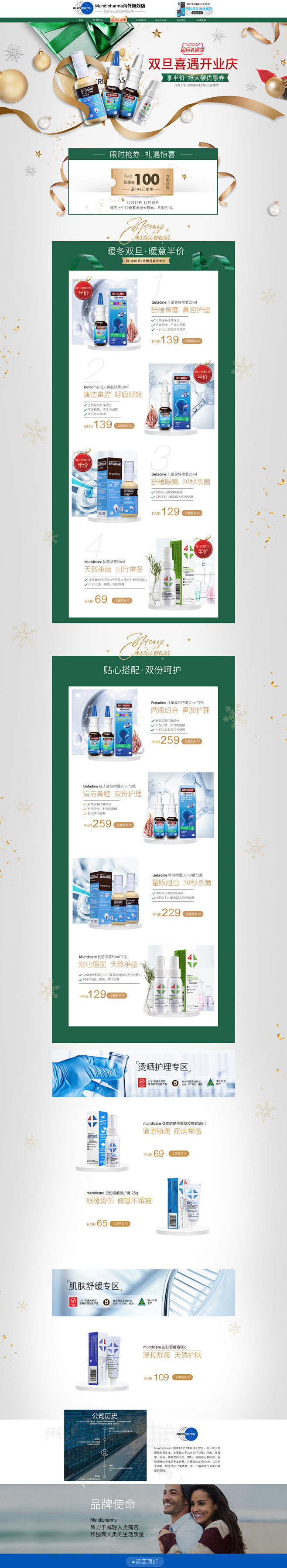 萌蒂双旦活动页