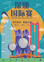 深圳高尔夫国际赛海报 Shenzhen International Golf Tour Poster : 深圳高尔夫国际赛海报 Shenzhen International Golf Tour