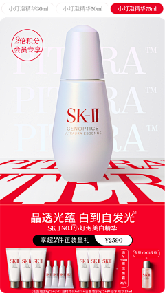 黄吃吃采集到SK-II