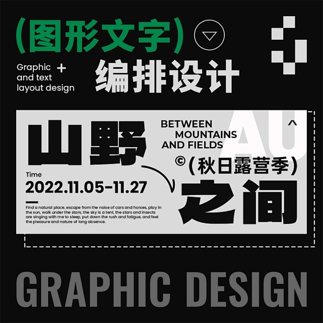 9 个文字编排设计案例参考！