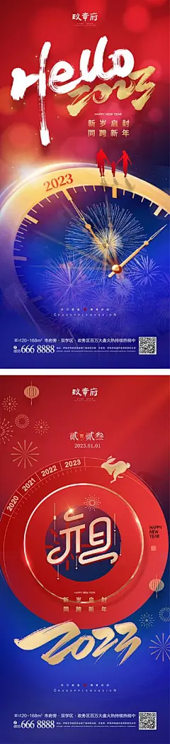 【佳图网】 海报 元旦 兔年 春节 除夕 中国传统节日 蓝金 红金 喜庆 毛笔字 新年 钟表 2023 时间 烟花 一家人 剪影
