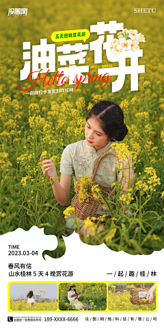 设计师花姐采集到旅游海报