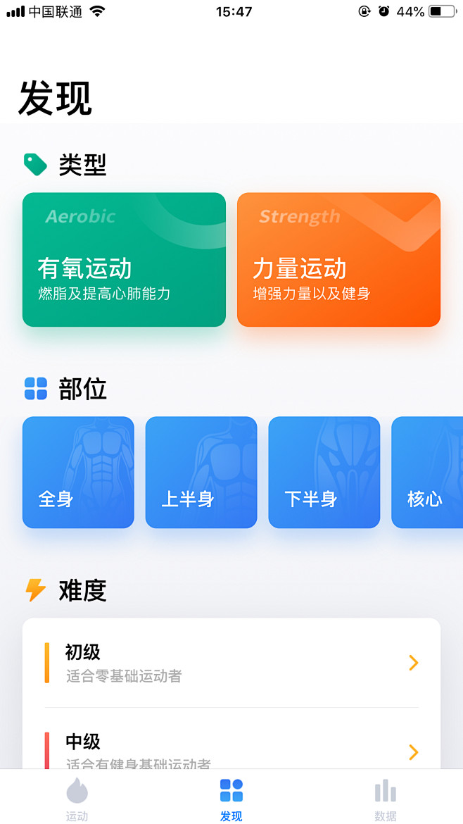 发现#运动APP