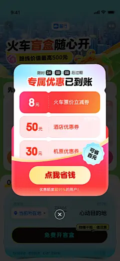 专属优惠 弹窗