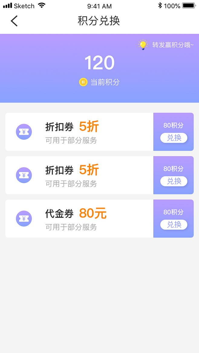 积分兑换@2x