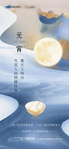 【南门网】海报 地产 中国传统节日 元宵节 汤圆 简约 创意