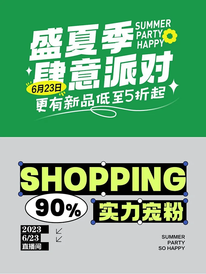 素材分｜创意活动海报广告文字排版设计 -...