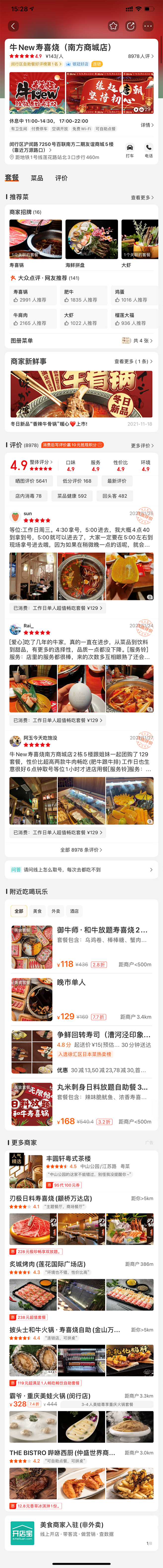 美团商家详情2